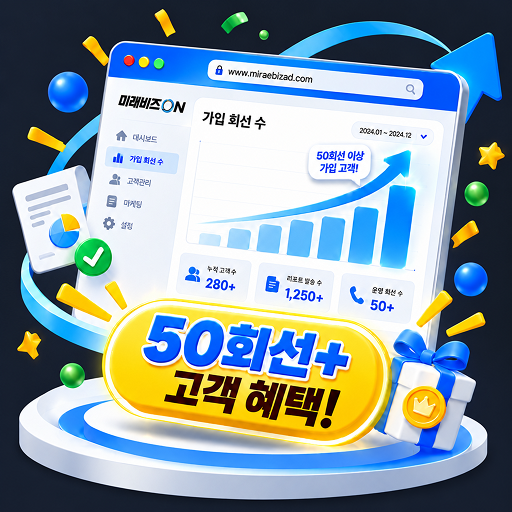 50회선 이상 이용 고객 일러스트